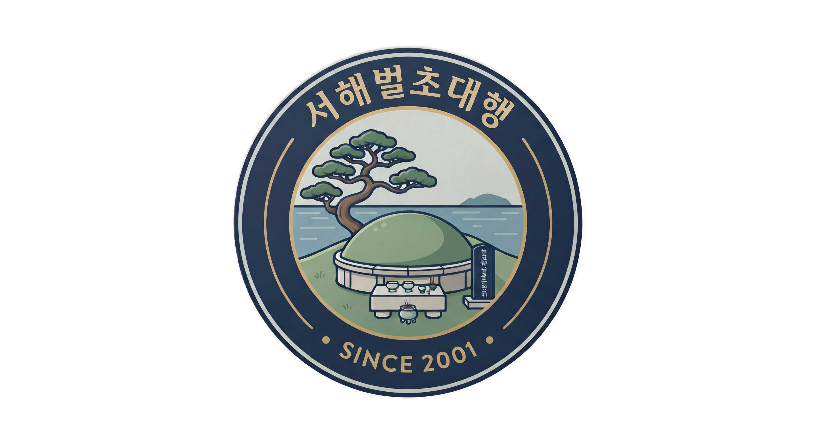 서해벌초대행 로고